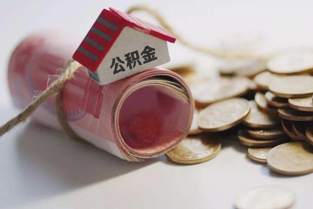 黄冈到退休公积金一直没用怎么取出（退休后住房公积金不取会怎样）